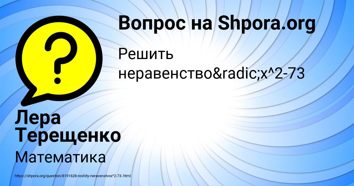 Картинка с текстом вопроса от пользователя Лера Терещенко